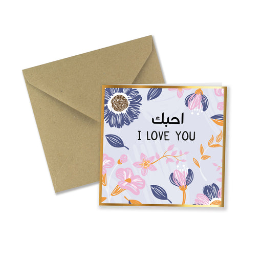 I love you - Arabic, Flowers Card